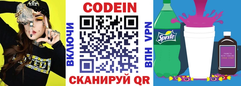 купить наркотик  Юрюзань  Кодеин Purple Drank 
